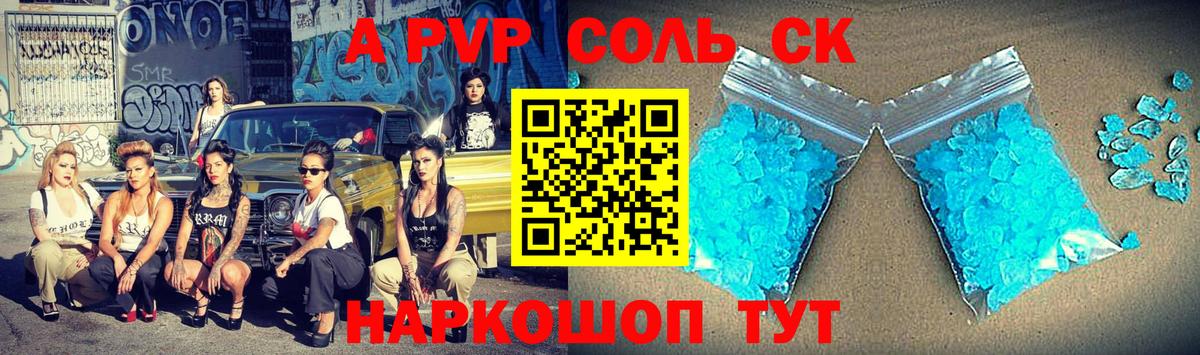 A-PVP крисы CK  A PVP Соль  Вход с VPN  APVP СК КРИС  Ноябрьск 