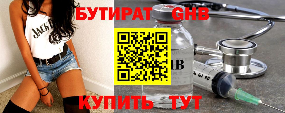 Бутират BDO Ноябрьск