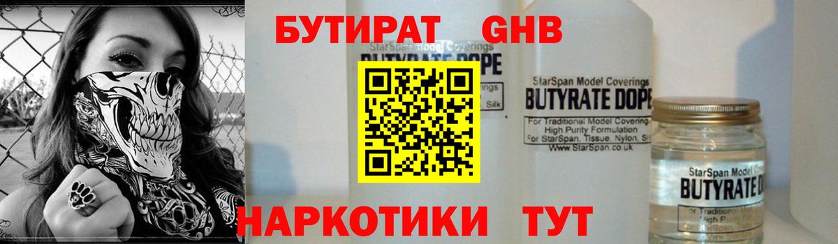 БУТИРАТ  Вход с VPN  Ноябрьск  Бутират оксана 