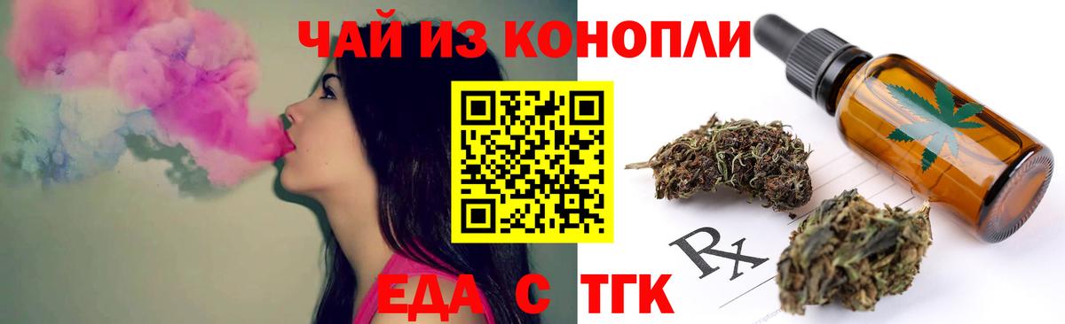 Еда ТГК марихуана  Вход с VPN  Ноябрьск 