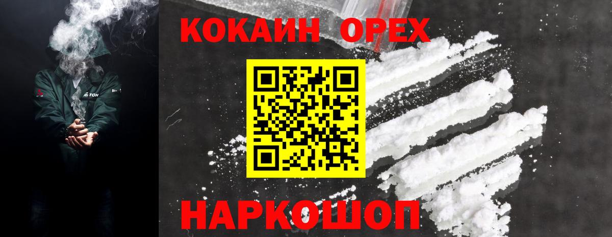 Ноябрьск  КОКАИН Колумбийский  Вход с VPN  COCAIN Columbia 