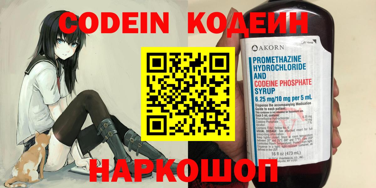 Кодеиновый сироп Lean напиток Lean (лин) Ноябрьск