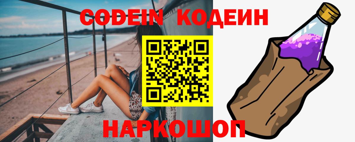 Codein напиток Lean (лин)  Кодеин напиток Lean (лин)  Вход с VPN  Ноябрьск 