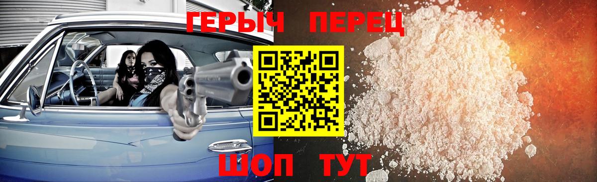Героин  Героин Heroin  Вход с VPN  Ноябрьск 
