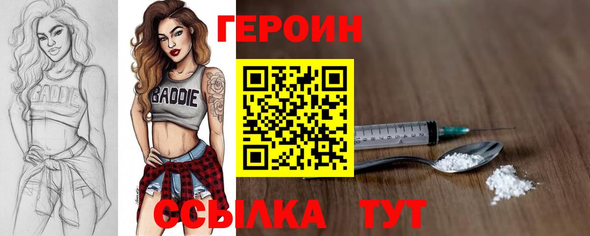 Героин Афган Ноябрьск