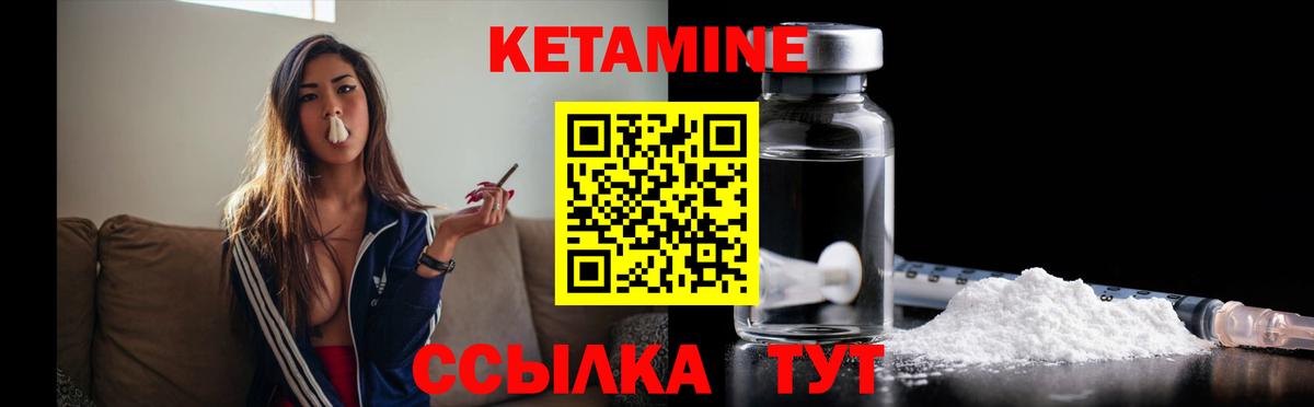 КЕТАМИН ketamine Ноябрьск
