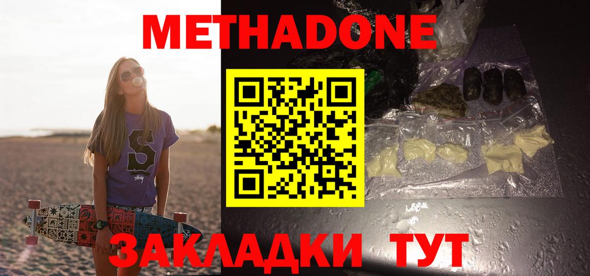 Метадон мёд  Вход с VPN  Ноябрьск 